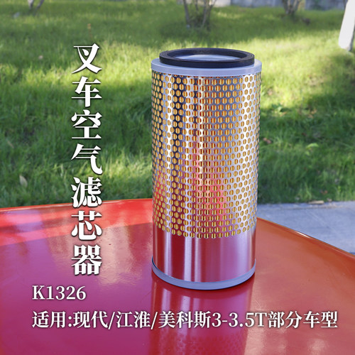 叉车空滤美科斯K1326空气格