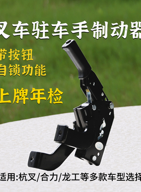 叉车手刹把 制动手柄适用合力3T杭叉30HB A30 R45 台励福按钮自锁