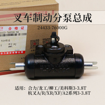 杭叉合力龙工33.5T刹车分泵正辉