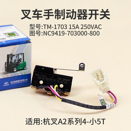 叉车手刹开关NC9419-703000-800