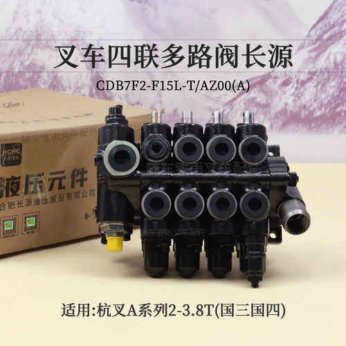 叉车多路阀CDB7F2-F15L-T