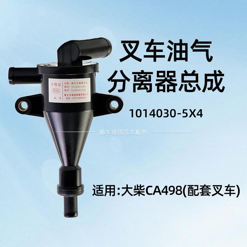 大柴油气分离器总成498