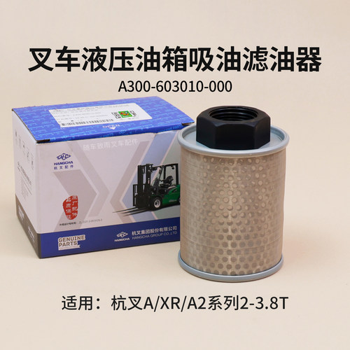 液压油箱吸油滤油器杭叉A30xr30
