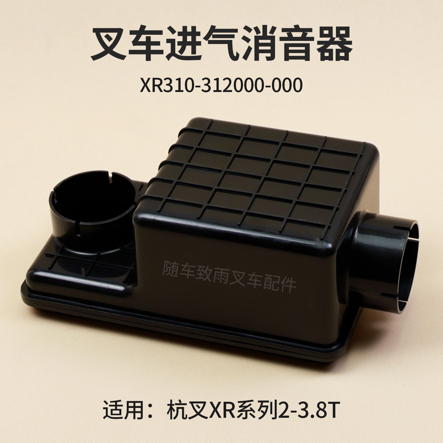 杭叉XR303T2吨进气消音器