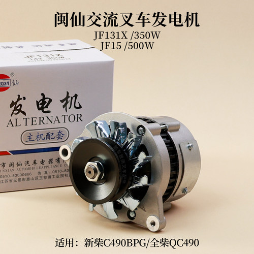 闽仙JF131350W发电机杭叉3T