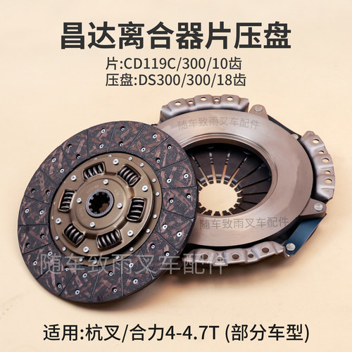 昌达牌DS300叉车离合器片10齿
