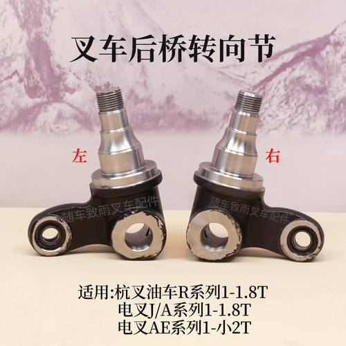 叉车转向节左N030-220004-000右羊角杭叉R15电叉J15 A18 AE 1.5T