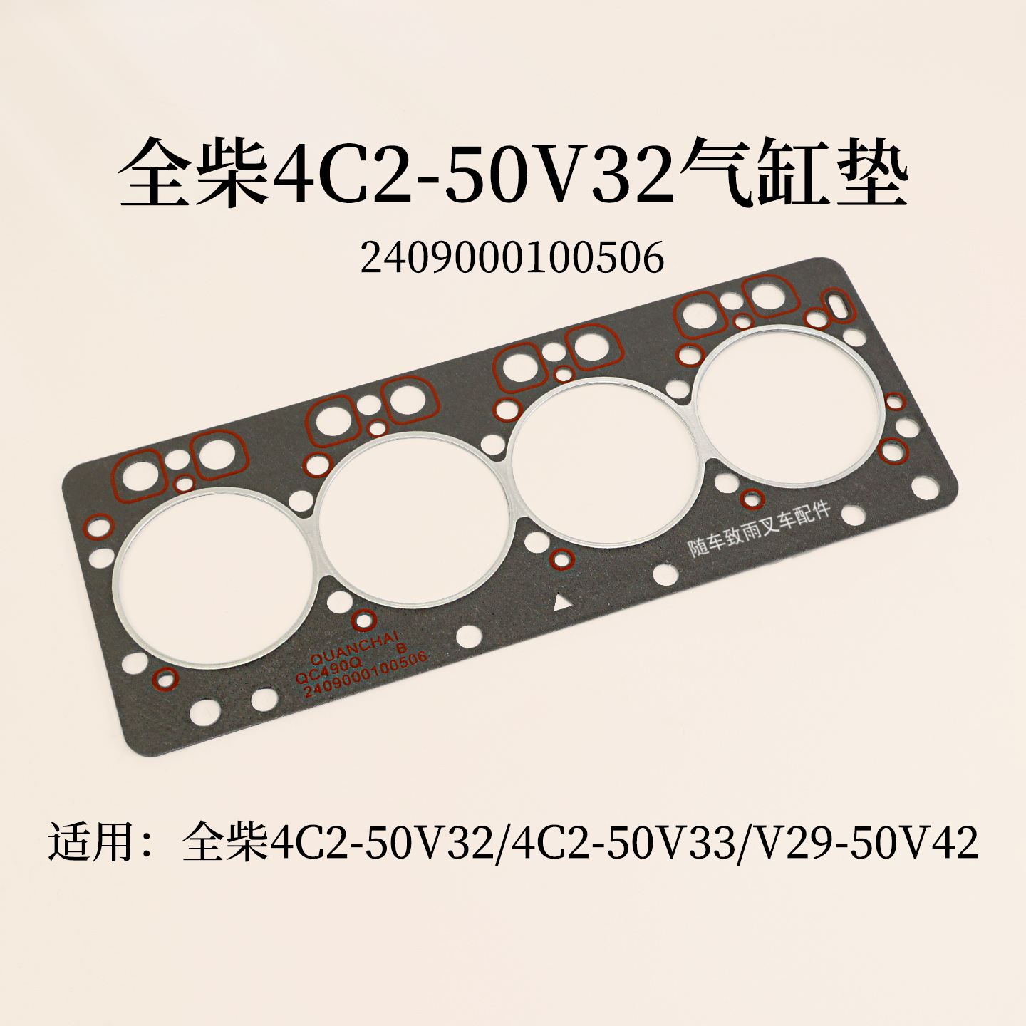 全柴叉车气缸盖垫片4C2-50V32
