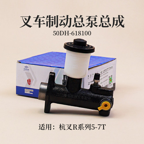 R5060R70R5T刹车泵原厂杭叉