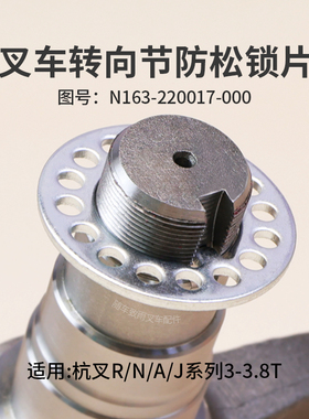 叉车转向节防松锁片 N163-220017-000  适用杭叉A30 30N 30R 30J