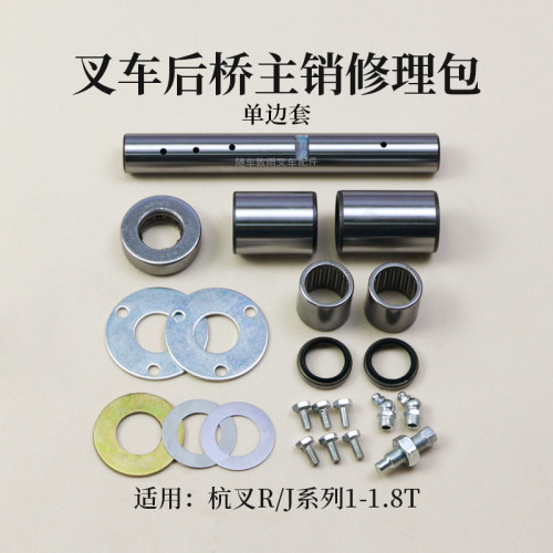 叉车转向节主销修理R15