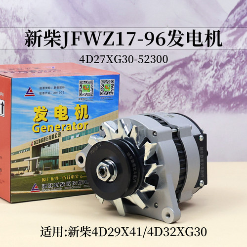新柴JFWZ17-96发电机
