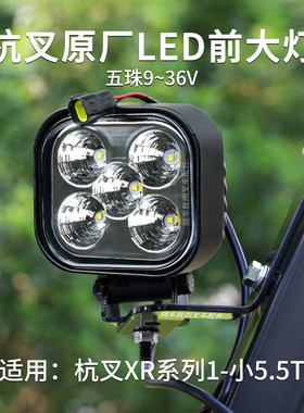 叉车LED前大灯 XR310-760100-000五珠照明灯杭叉XRG76 XR30 XR45