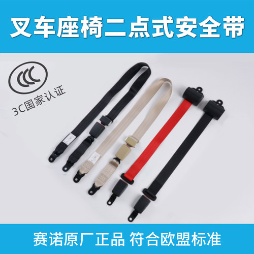 叉车座椅安全带两点式保险带手动自动伸缩适用杭叉合力游乐设备等 - 封面