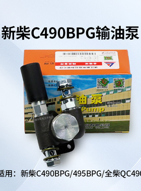 叉车输油泵SI/HZ2204  适用 全柴新柴C490B 495BPG杭叉合力3 3.5T
