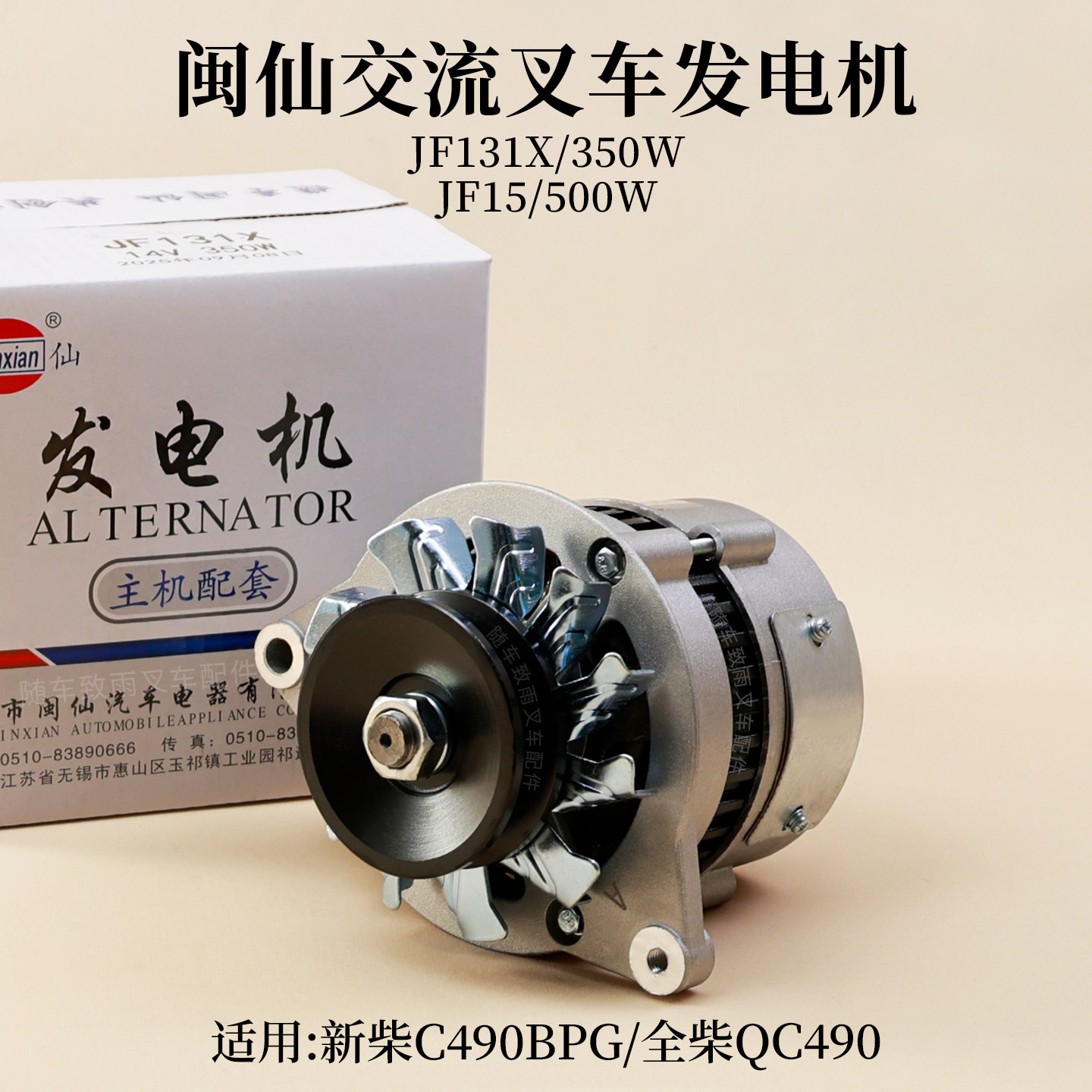 闽仙JF131350W发电机杭叉3T图片