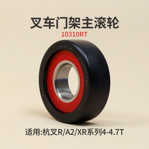 10310RT杭叉R45叉车门架轴承