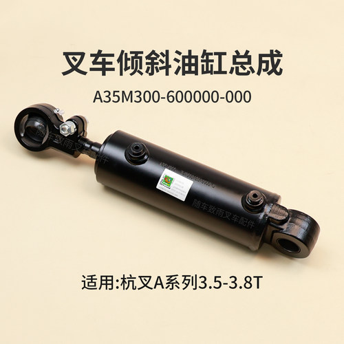 叉车倾斜油缸A35M300  A35N450 A35N550倾斜缸杭叉A35 A38 3 3.8T