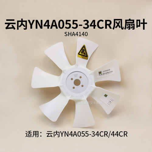云内YN4A055-34CR 44CR 风扇叶SHA4140 F380-28-7 适用龙工3 3.5T