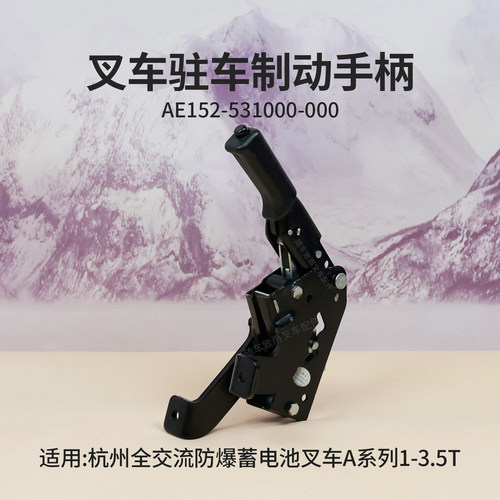 叉车手制动器AE152-531000-000杭叉CPD35-AC-EX防爆电叉3吨 3.5T