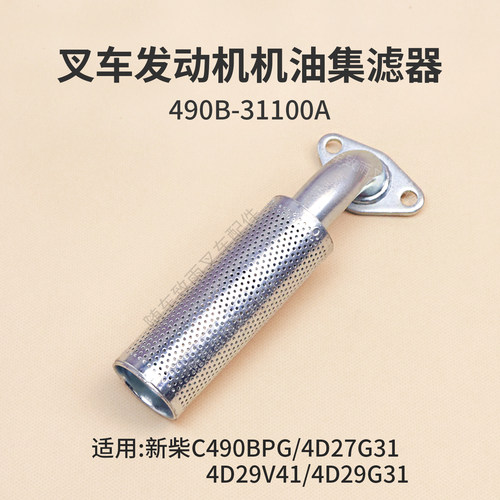 新柴机油集滤器490B-31100A