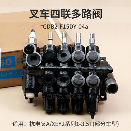 杭电叉A304路多路阀33.5T