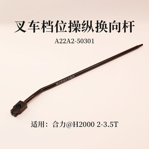 叉车档位操纵杆换向杆前进倒车