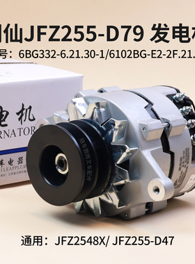 闽仙JFZ255-D79发电机 28V 55A通用JFZ2548X JFZ255-D47朝柴6102