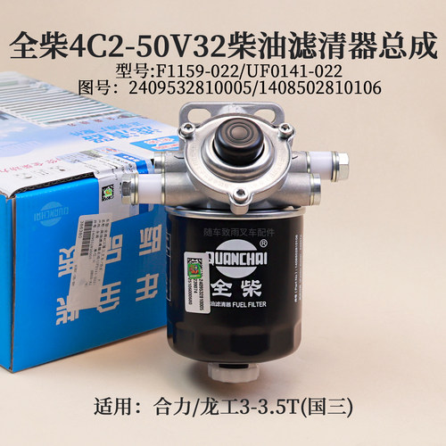 全柴4C2-50V32柴油滤清器总成