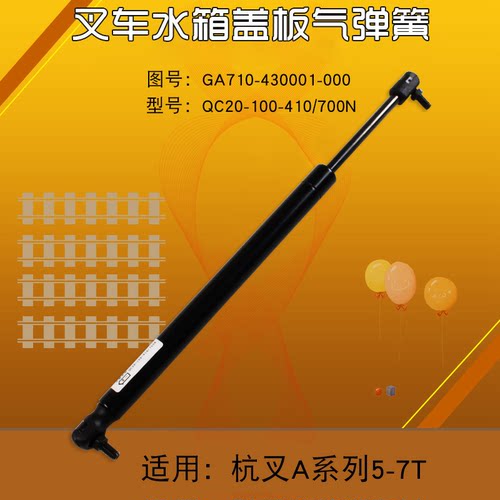 水箱盖板气弹簧GA710-430001
