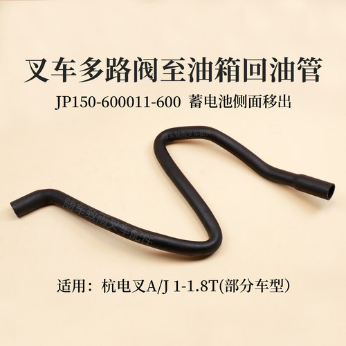 杭电叉A10J151.5T胶管回油管