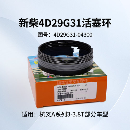 新柴活塞环4D29G31发动机3T