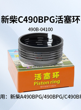 新柴C490BPG活塞环490B-04100 适用杭叉30HB合力龙工柳工3 3.5T