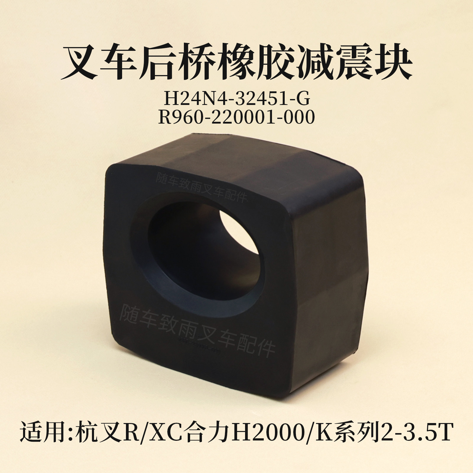 叉车后桥减震块R960-220001-000橡胶垫杭叉R30 XC合力K30 3 3.5 T