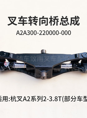 叉车后桥总成A2A300-220000-000杭叉CPC25-A2G2 A2 2 3 3.5T