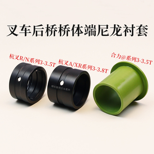 叉车后桥桥体端衬套 A30 3.5T 30N 杭叉R30 适用 尼龙套 合力