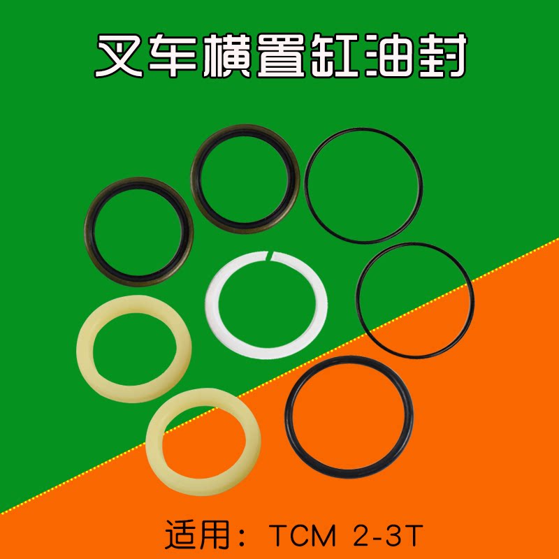 叉车横置缸油封 转向油缸修理包 密封圈  转向油封适用 tcm 2 3t