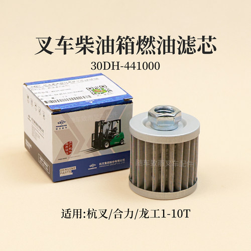 叉车233.5T柴油箱滤芯杭叉