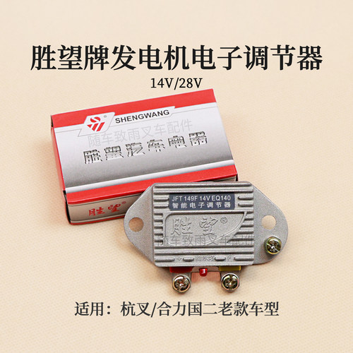 叉车发电机电子调节器EQ140