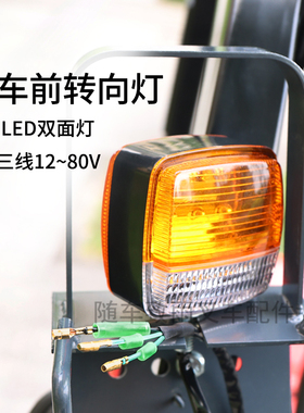 叉车配件LED前转向灯双面小灯三线 12V 24V 48V适用杭叉合力3.5T