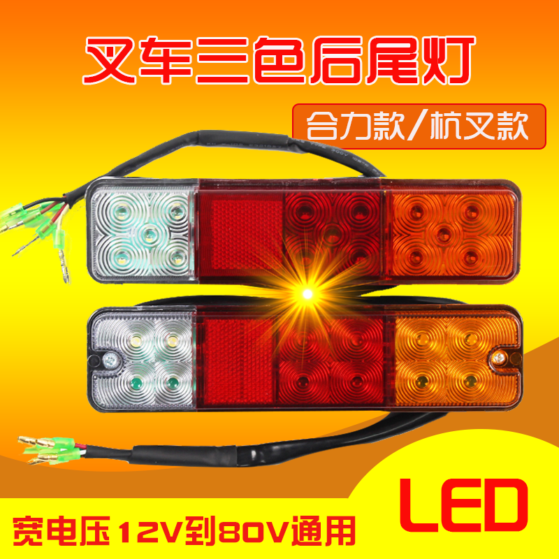 叉车LED后尾灯12V 80V适用合力@ K30 10cm K2 22.5杭叉A30 195mm