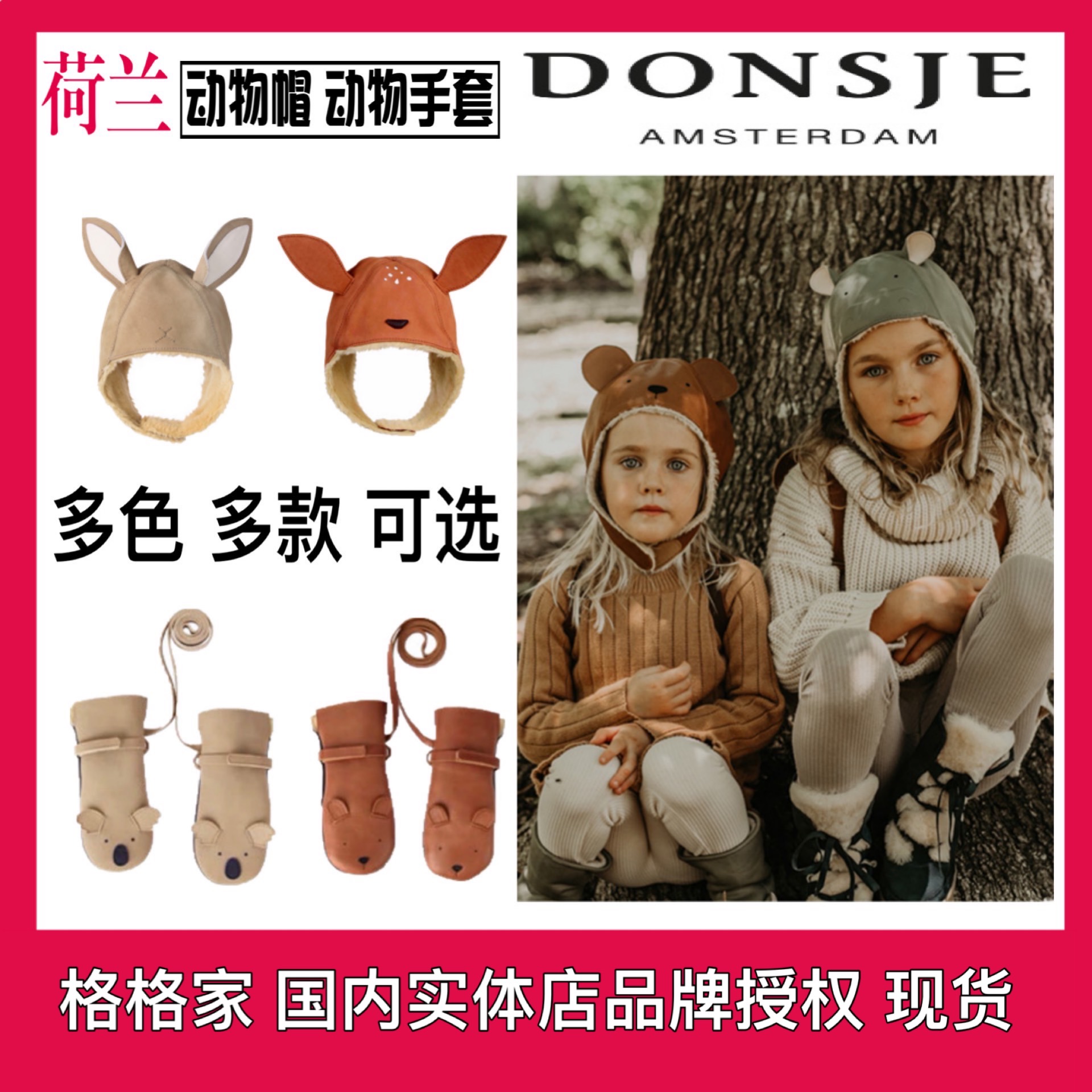 格格家现货荷兰donsje加绒帽子