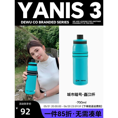 yanis3得物联名运动健身保温杯水壶男士不锈钢高颜值锁扣漆面杯子