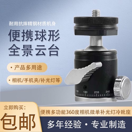 便携多功能360度相机微单手机投影仪补光灯迷你球形全景XY-19云台