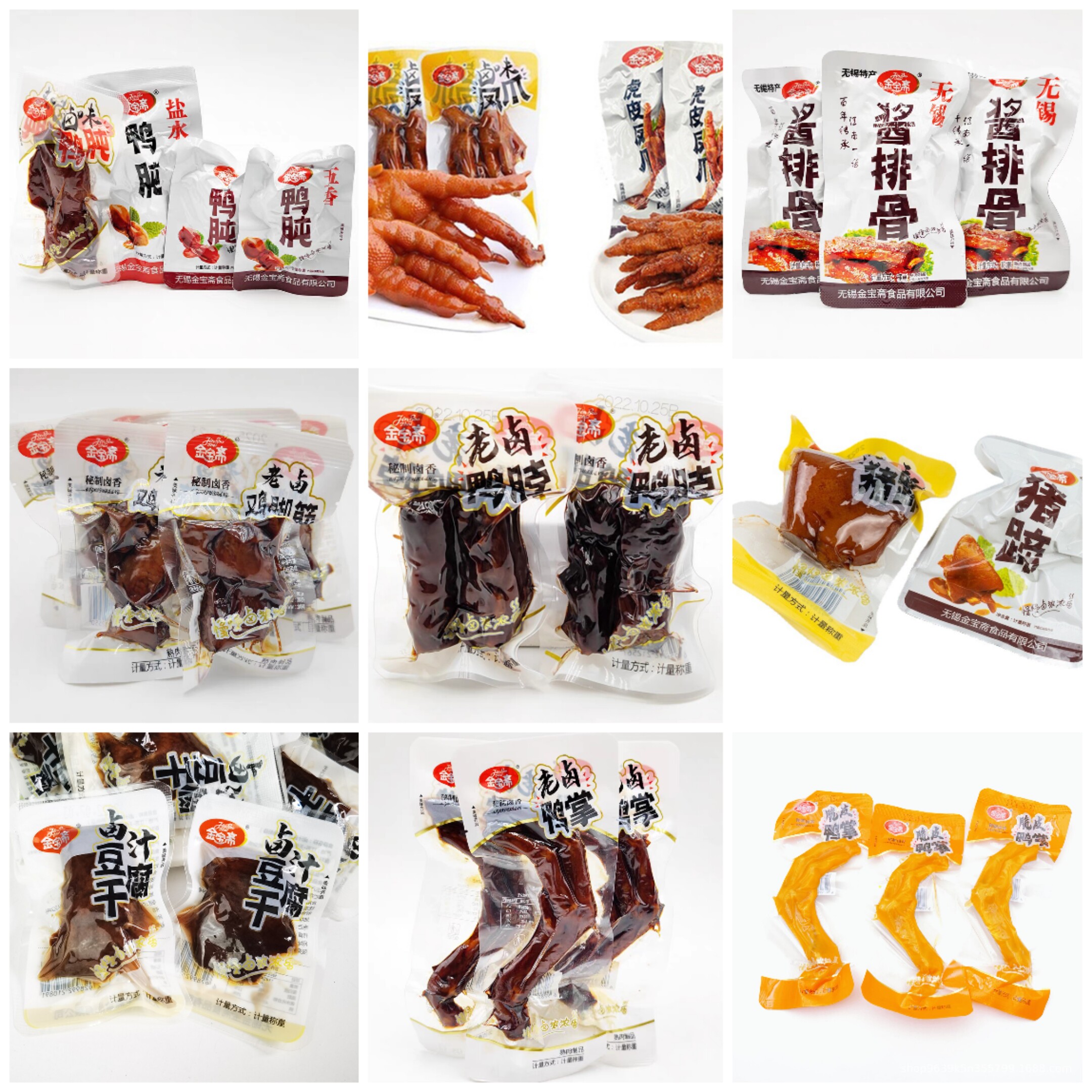 金宝斋卤味凤爪鸭脖豆腐干猪蹄猪耳鸭掌小鸡腿鸭肫卤味小包装批发