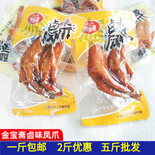 金宝斋卤味虎皮凤爪即食小包装鸡爪无锡特产卤味鸡肉零食整包5斤