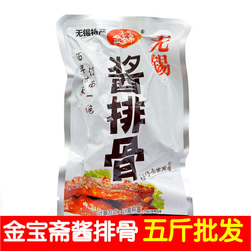金宝斋酱排骨无锡特产真空卤味熟食咸甜口小吃猪肉零食5斤装