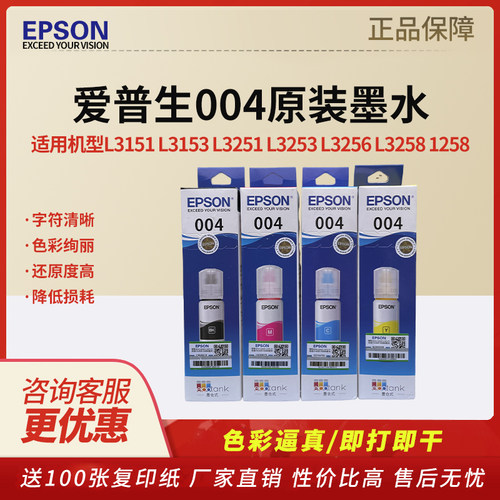 爱普生原装墨水4500页黑色