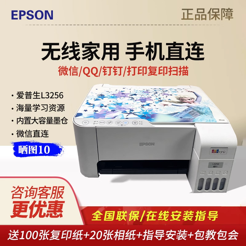爱普生L3256 L3258 L3253 L3251 L4263