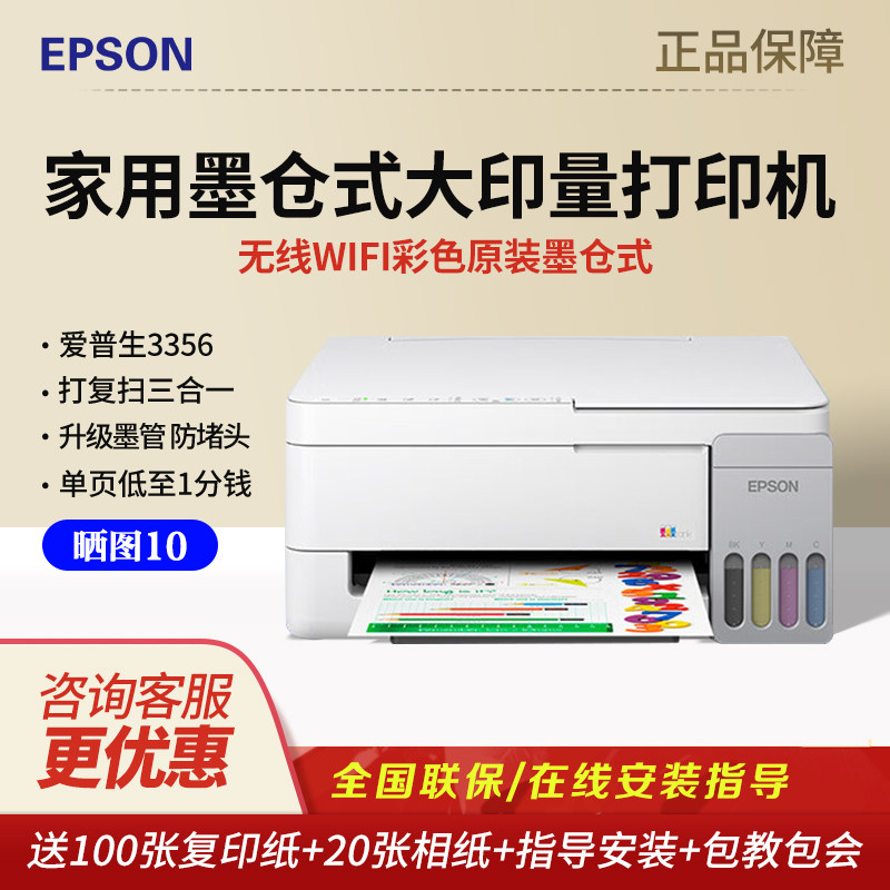 爱普生L3356 3258 3256 3358彩色无线复印学生家用小型家用一体机 - 实物图